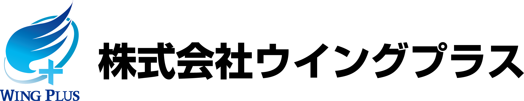 株式会社ウイングプラス